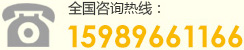 全國咨(zi)詢熱線